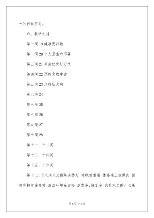 2022生命安全教育教学计划.docx