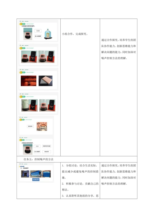 【大单元教学】2.4教学设计+作业设计：噪声的危害和控制 八上第二章《声现象》大单元整体设计（人教版
