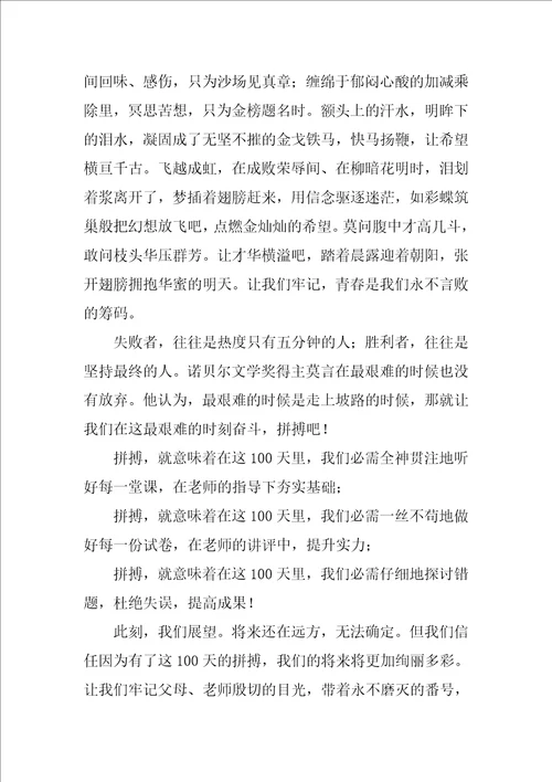 高考的演讲稿1