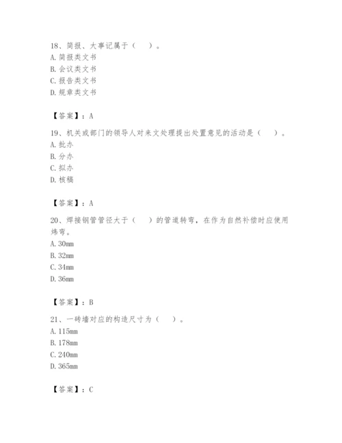 资料员之资料员基础知识题库及答案（名校卷）.docx