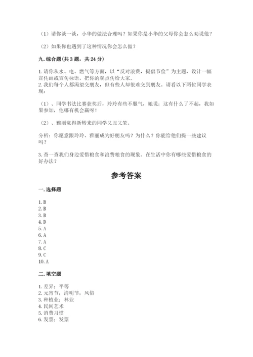 部编版四年级下册道德与法治期末测试卷【含答案】.docx