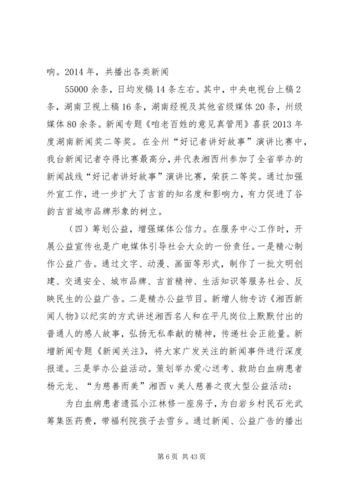 市广播电视台XX年工作总结及下一步工作计划_1.docx