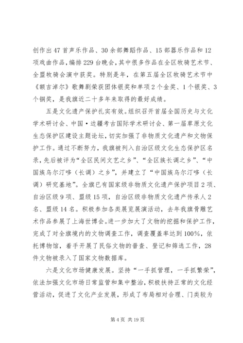 在宣传思想暨文体和旅游大会的发言.docx