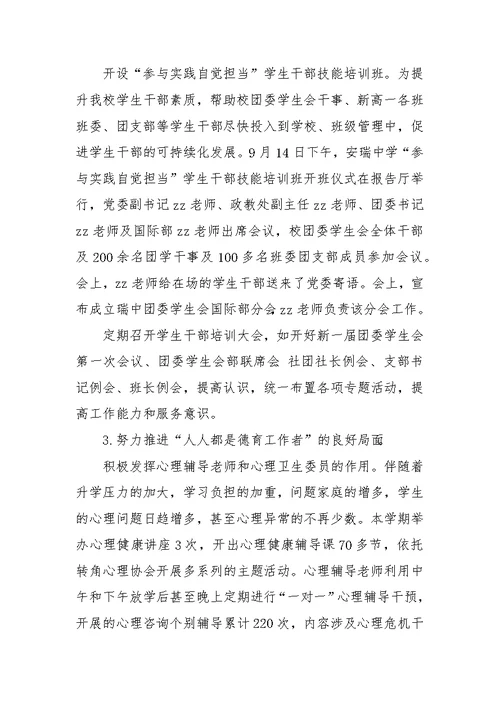 安瑞中学政教处第一学期工作总结