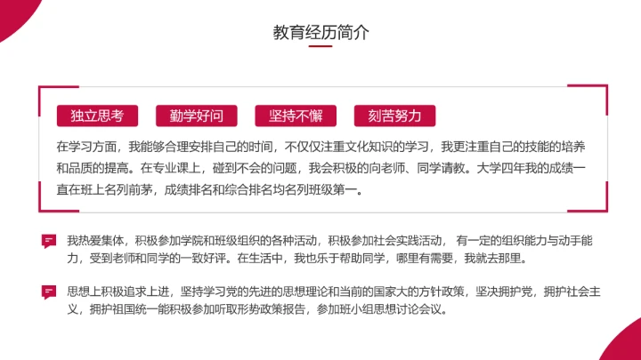 经典红色研究生复试考研面试PPT模版