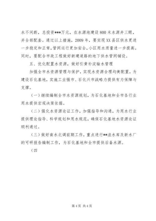 水务局工作计划 (10).docx
