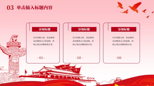 红色党政风建功立业新时代PPT模板