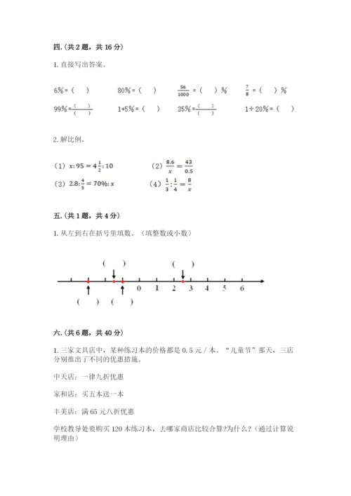 小升初数学综合模拟试卷精品（预热题）.docx