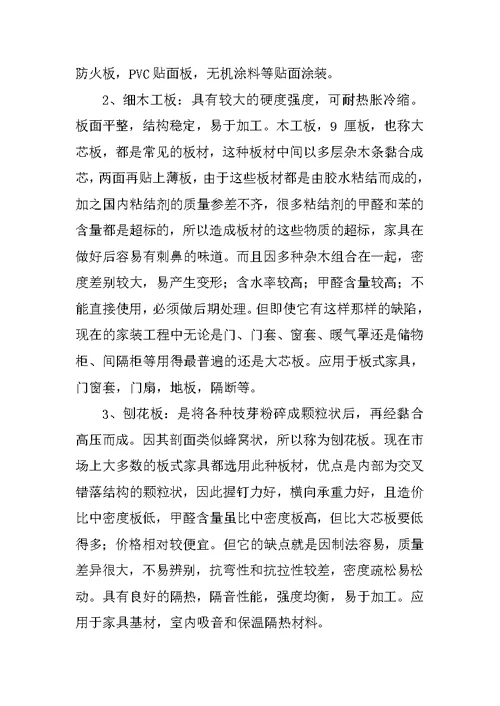 装修材料实习报告