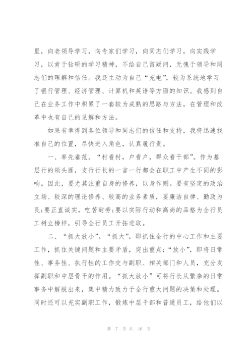 支行行长的竞聘演讲稿5篇.docx