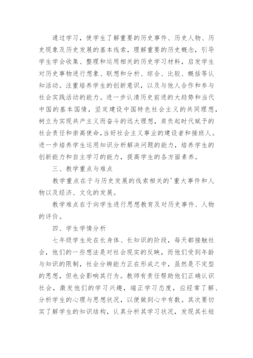 人教版七年级上册历史期末试卷及答案可打印.docx