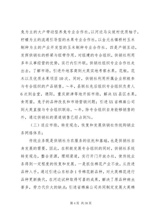 二○○四年供销社领导班子述职报告.docx
