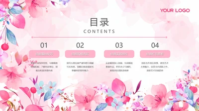 粉色商务风花朵目录页