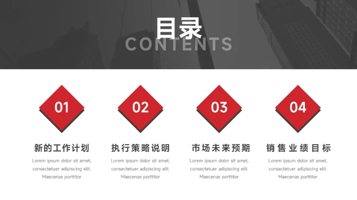 红黑个性简约销售数据分析PPT模板