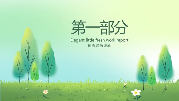 绿色清新植树节春天来了动态PPT