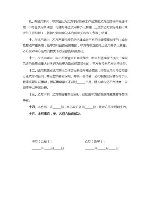 试用期员工劳动合同