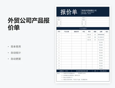 外贸公司产品报价单