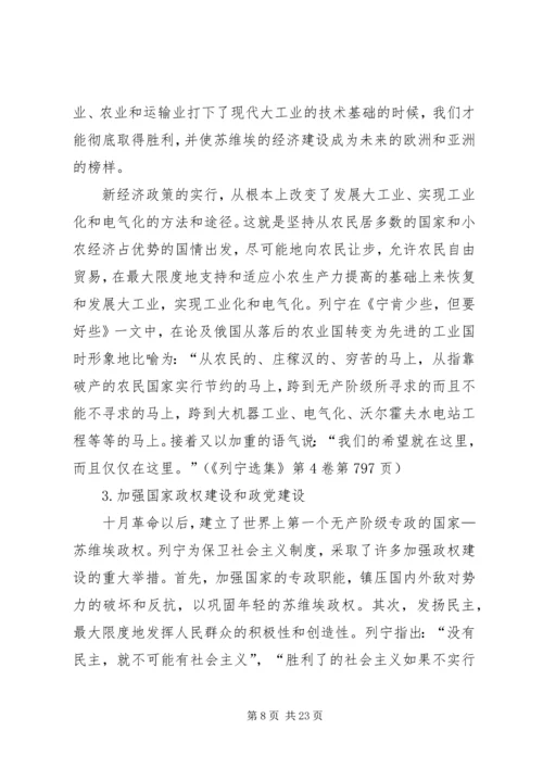 列宁晚年社会主义思想涵义.docx