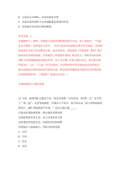 2022年01月2022年广西医科大学附属幼儿园招考聘用练习题及答案第7版