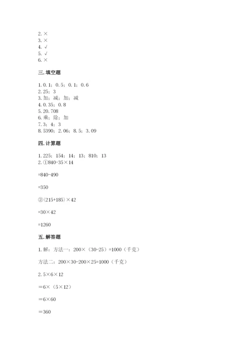 人教版数学四年级下册期中测试卷含下载答案.docx