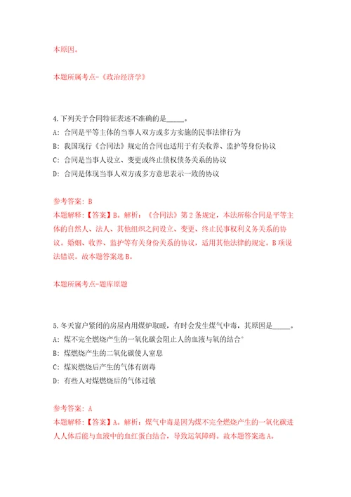 四川成都锦江区社会保险事业管理局招考聘用窗口工作人员3人模拟考核试题卷3