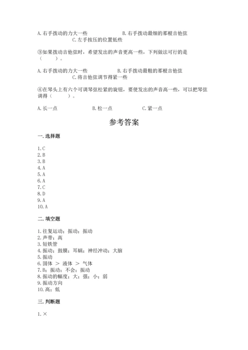 教科版科学四年级上册第一单元声音测试卷含答案【综合题】.docx