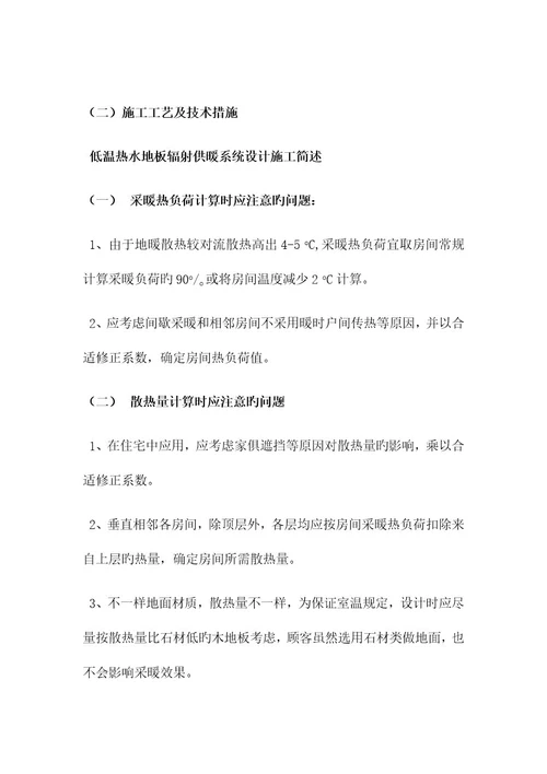 地暖施工组织设计