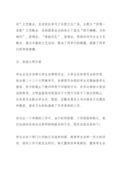 加强和改进新时代学联学生会心得5篇.docx