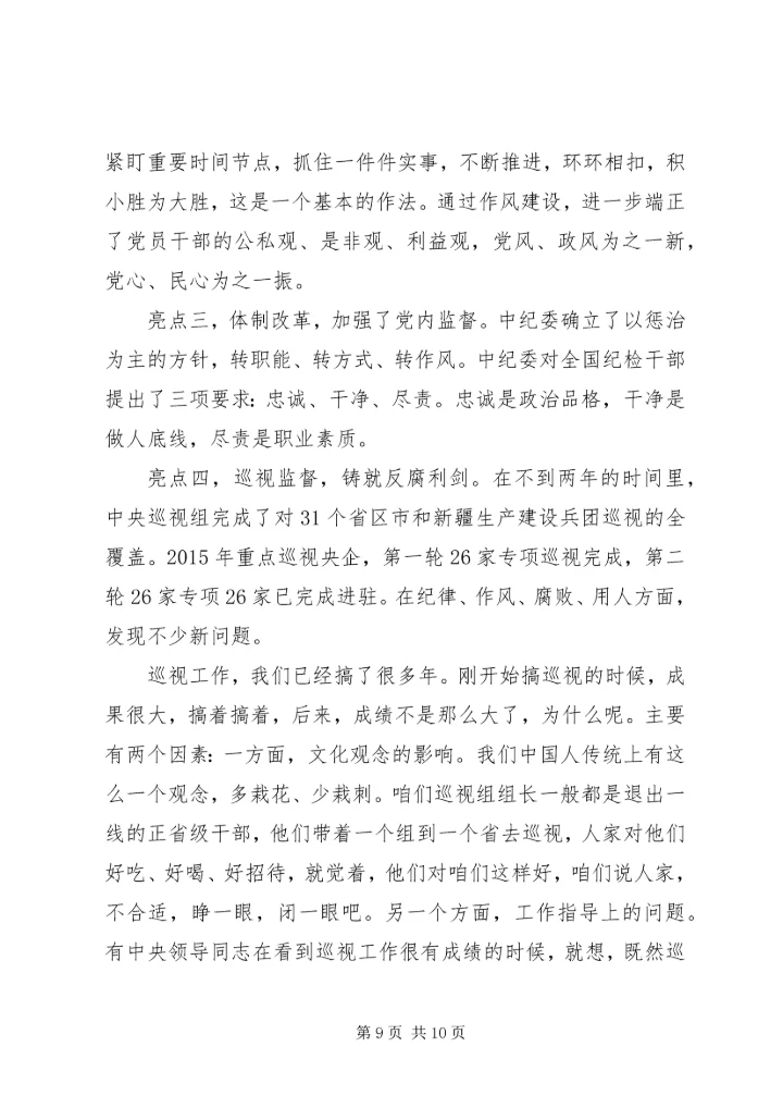 坚持纪律底线树立清风正气发言稿最新.docx
