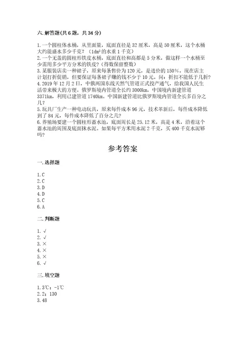 景东彝族自治县六年级下册数学期末测试卷及1套完整答案