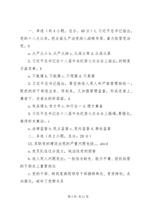 全面从严治党战略的集中宣1.docx
