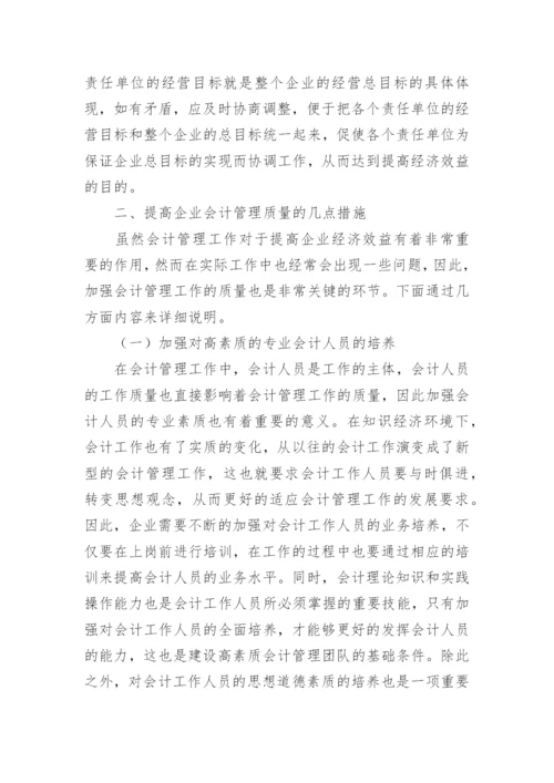 会计管理对提高企业经济效益的作用论文.docx