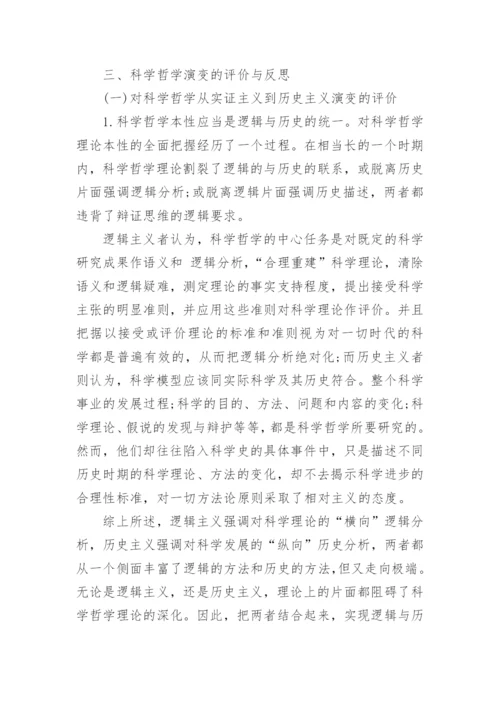 关于西方哲学大学期末论文.docx