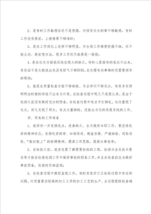 质量检验年终工作总结