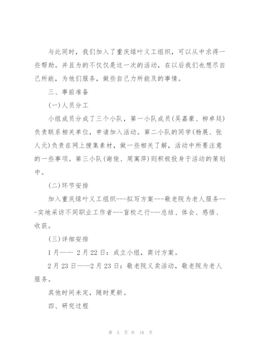 开展社会实践活动的策划方案大全.docx