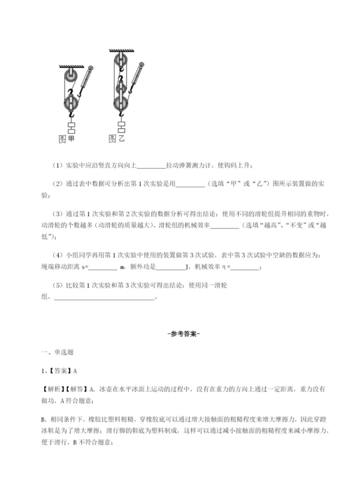 基础强化北京市西城区育才学校物理八年级下册期末考试专题测试A卷（附答案详解）.docx