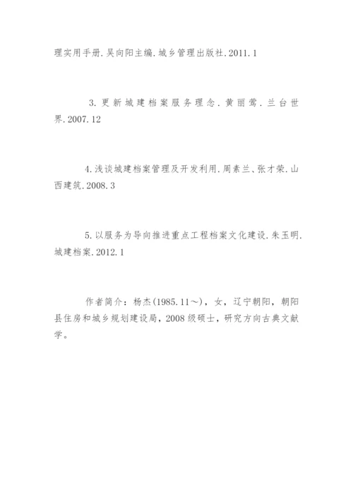 档案与民生的论文.docx