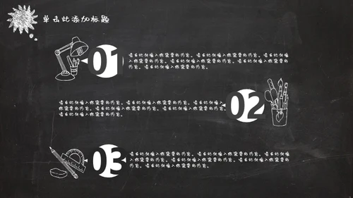 黑板风格教师说课课件通用PPT模版