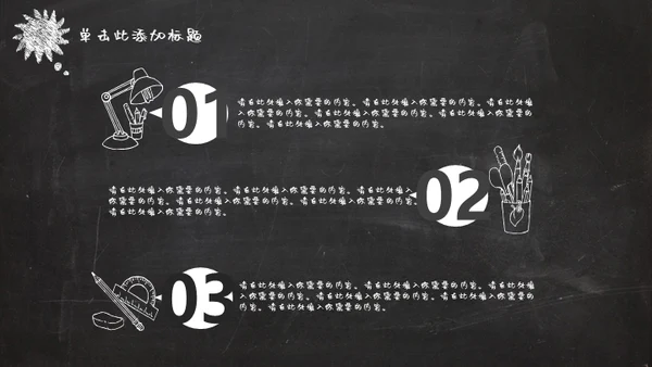 黑板风格教师说课课件通用PPT模版