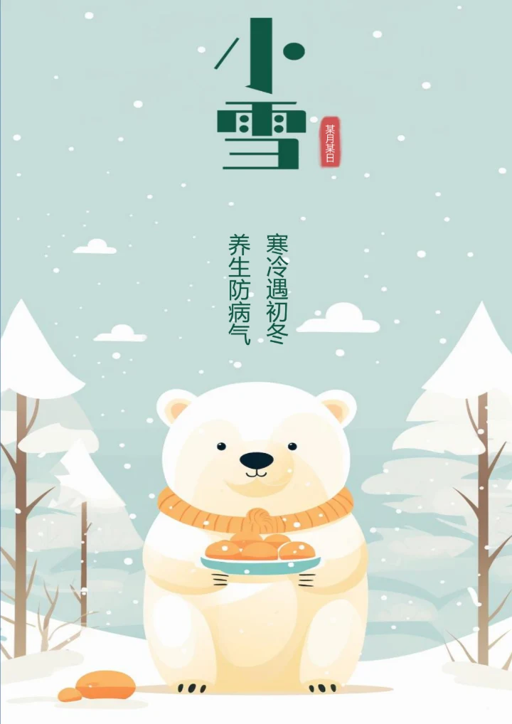 卡通北极熊小雪海报