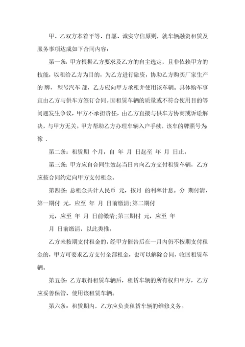 汽车融资租赁协议书