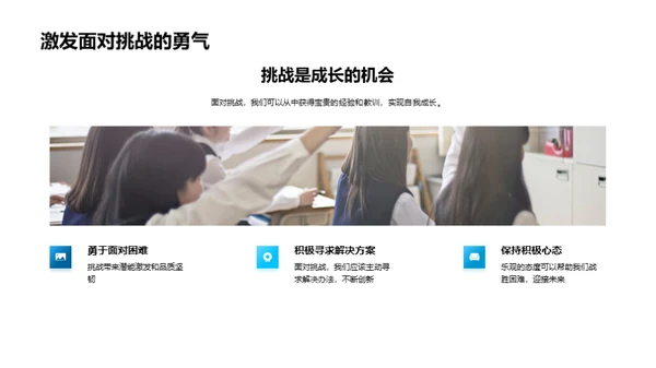 勇往直前，梦想启航