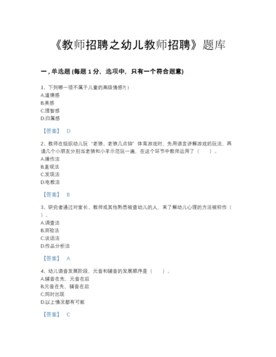 2022年河北省教师招聘之幼儿教师招聘模考题库含答案.docx