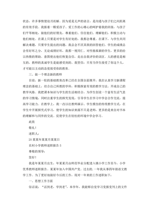 农村小学教师述职报告7篇.docx