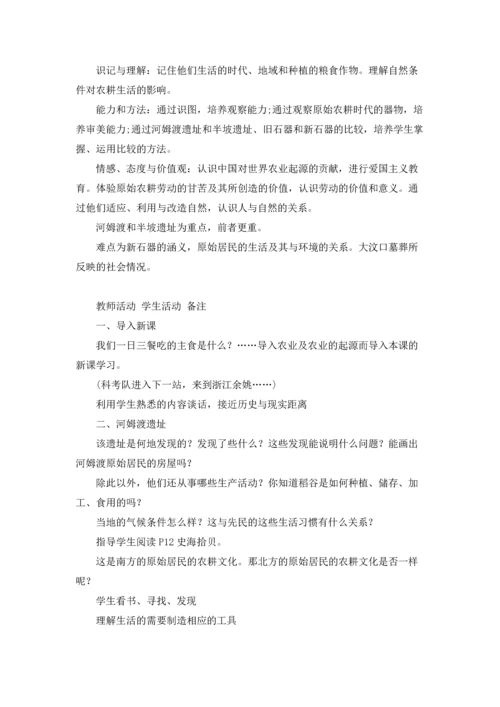 初一历史的教案.docx