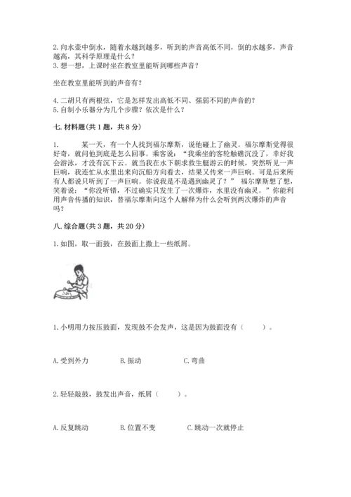 教科版科学四年级上册第一单元声音测试卷通用.docx