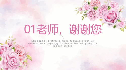 我心中的好老师教师节动态PPT模板