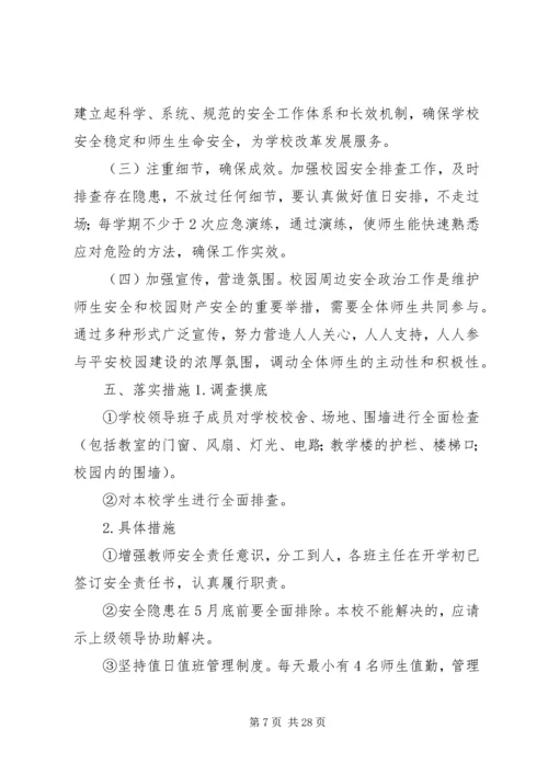 集中整治企业及周边地区治安环境实施方案.docx