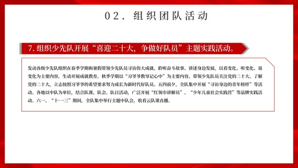 红色党政风庆国庆主题汇报PPT模板