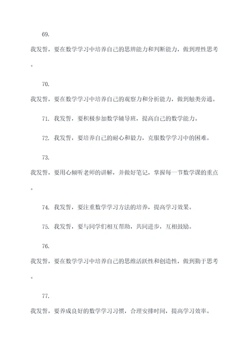 六年级数学少先队员誓词